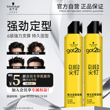 施华蔻（Schwarzkopf）got2b尖钉强力定型发胶250ml*2(定型发胶蓬松喷雾干胶)(新老包装)