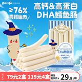 贝爱其味（bittiko）宝宝鳕鱼肠15g*15支/盒儿童高钙高蛋白DHA鱼肠丽家宝贝 225g*1盒 高钙高蛋白DHA鳕鱼肠