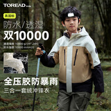 探路者（TOREAD）旗舰 儿童三合一冲锋衣男女中大童装秋冬季款保暖外套 原木色 170
