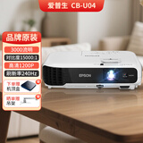 Epson爱普生投影仪二手家用全高清 商用办公会议投影机激光电视长焦超短焦便携1080P家庭影院4K 95新CB-U04【高清1200P 3000流明】