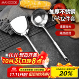 美厨（maxcook）锅铲汤勺铲勺套装 不锈钢加厚炒铲大汤勺 2件套MCCU6200