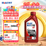 美孚（Mobil）万能4T 摩托车机油 四冲程摩托车机油 20W-40 SF级 1L