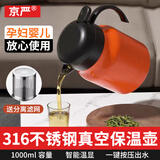 京严不锈钢保温壶焖茶壶闷泡壶大容量泡茶壶家用办公室暖壶开水壶1L