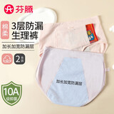 芬腾内裤女2条装10A抑菌防侧漏姨妈月经生理裤独立包装