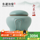东道汝窑河南非遗2013年老东道开片汝瓷配件茶叶罐密封储存世尊茶叶罐 天青色 200ml 1个