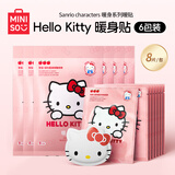 名创优品（MINISO）三丽鸥系列暖身贴Hello Kitty暖贴8片装*6包暖宝宝关节热敷贴