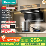 海信（Hisense）75公分小尺寸顶侧双吸24立方大吸力挥手自清洁家用小户型抽排吸油烟机出租房DS11HMini国家补贴20%