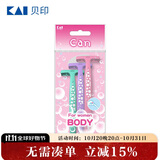貝印（KAI)进口刀头脱刮毛刀 私处腋毛剃毛器 无刺痛3把女士剃刀