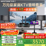 威斯汀（WESTDING）108家庭ktv音响套装唱歌全套设备家庭影院家用卡拉ok点歌机一体机音箱 【专业话筒】108旗舰版+393+K83+T8