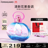 菲拉格慕（Ferragamo）梦中情人淡香水50ml 女士香水 甜美花果调 持久留香 节日礼物