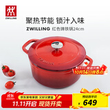 双立人（ZWILLING）珐琅锅铸铁锅厨房好物炖煮煲汤锅煎炒锅微压多功能烹饪锅具 【送礼佳选】珐琅锅红色 24cm 3.5L