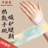 中葆堂穿戴式暖手宝热敷手腕护腕腱鞘关节保暖神器自发热10片