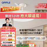 欧普（OPPLE）风扇灯吊扇灯24瓦LED照明低噪音餐厅卧室吊灯灯具包安装 冰风白