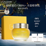 欧舒丹礼盒腊菊赋颜御龄精华面霜50ml紧致提拉修护保湿滋润生日礼物女士