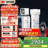3M净水器家用净水机0废水直饮厨下智能3L/分大流量6000升处理量1200G过滤器前置SW50