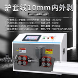 全自动护套线剥线机多芯线内外剥皮机圆护套电缆脱护套剥芯一体机 LH—930圆护套【10MM】内外剥皮机（皮带送线）