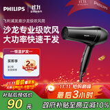 飞利浦吹风机大功率家用速干大风力恒温护发 理发店专用沙龙专业级吹风筒丨旗舰款 宿舍吹风机 生日礼物