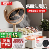 京严桌面油烟机便携式低噪迷你抽 吸油烟机火锅烤肉伴侣室内小型可移动免打孔吸烟机 【充电款】3000mAh桌面油烟机