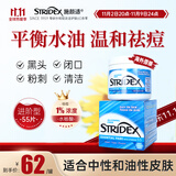 STRIDEX施颜适1%水杨酸棉片55片男女刷酸去黑头粉刺祛痘痘控油洁面进口