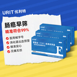 优利特大便隐血检测试纸肠癌检测试剂盒肠胃消化道筛查3盒