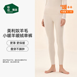 松山棉店【小暖羊轻暖衣】暖绒80保暖内衣抗静电抑菌无刺痒男女士秋衣秋裤 女士-裤子-暖白（-5~5°C） L （推荐女：110-125斤，男140-155斤）