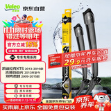 法雷奥（VALEO）SWF专用无骨雨刮片雨刷器 别克君越 吉普自由光 凯迪拉克XTS