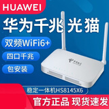 华为光猫电信华为家用路由器一体机千兆天翼宽带wifi6光纤猫华为HS8145X6 广东电信华为全千兆版本HS8145X6