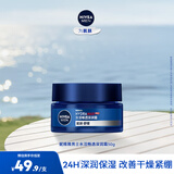 妮维雅（NIVEA）男士护肤品乳液面霜擦脸控油补水保湿乳化妆品情人节礼物送男朋友 水活畅透深润霜50g