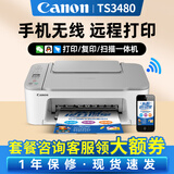 佳能（Canon）TS3480彩色喷墨无线家用办公学生A4打印机复印扫描一体机家庭小型照片手机直接打 TS3480【白色】手机电脑无线连接+打印复印扫描 套餐三：3480黑彩连喷加墨+2黑6彩共8瓶墨