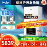 海尔（Haier）无级双变频超一级能效冷凝静音燃气壁挂炉天然气采暖炉热水器地暖LL1PBD20-JN7