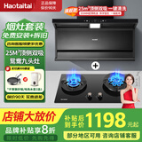 Haotaitai油烟机【明星同款】家用顶侧双吸好油烟机厨房抽油抽烟机脱排油烟机免拆自清洗一级能效油烟机 烟灶套装：D2C88+鸳鸯九头灶JR05 旗舰机顶侧双吸 | 省电节能 | 挥手即开
