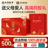 信盛堂北京同仁堂阿胶糕固元膏片500g女性滋补气养血送妈妈年货节礼品盒