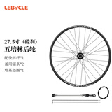 乐百客（LeBycle）山地自行车轮组5培林轴承花鼓120响27.5寸轮毂铝合金轮子车圈碟刹