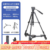 云腾900三脚架滑轮单反相机手机移动直播滚轮摄像机三角架底座地轮万向轨道脚轮 900滑轮+691三脚架（送手机夹）