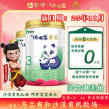 蒙牛【10月新货】瑞哺恩菁至有机配方奶粉3段婴幼儿奶粉301g罐装 3段 （1罐301g）