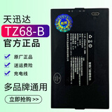 松然天迅达TZ68-B指纹锁电池 TXD-68B智能门锁锂电池 5000mAh密码锁锂离子充电电池智能锁电池