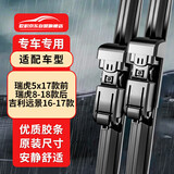欧积雨刮器奇瑞瑞虎5x 17款前/瑞虎8 18款后/吉利远景18款雨刷器胶条