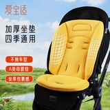 爱宝适婴儿车棉垫秋冬保暖坐垫推车垫子宝宝餐椅坐垫通用型 普罗黄G019