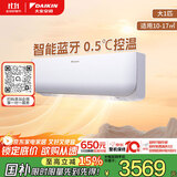 大金空调 大1匹 新二级 小鑫 变频冷暖 家用 空调挂机 国家补贴 以旧换新静音省电智能控制FTXB226WCLW