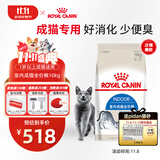 皇家室内成猫粮 I27 通用粮 12月以上 10KG