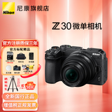 尼康（Nikon）Z30入门级微单相机Vlog家用自拍4K高清旅游高清数码照相机z30拆单机 Z30机身+16-50mm VR新手入门套装 官方标配【不要礼品可折价】