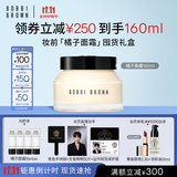芭比波朗（Bobbi Brown）BB【双11现货速抢】橘子面霜保湿隔离妆前乳100ml生日礼物