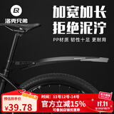 洛克兄弟（ROCKBROS）自行车挡泥板山地车挡雨板26寸27.5加宽长除泥瓦单车装备 黑色加宽挡泥板