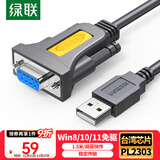绿联USB转RS232串口转接线 DB9针公对母连接线转换器 支持考勤机收银机打印机com口【1.5米母头】20201