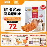 麦富迪狗狗零食 奢华营养鸡肉细丝1200g成幼犬磨牙训练奖励解馋宠物零食
