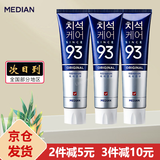 麦迪安韩国原装进口美迪安麦迪安93牙膏护理牙渍洁净牙齿清新口气120g 清牙垢含颗粒（蓝色经典）3盒