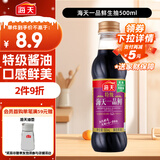 海天 一品鲜生抽酱油500ml【特级酱油】炒菜提鲜凉拌点蘸