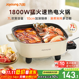 九阳（Joyoung）电火锅专用锅电炒锅电煮锅火锅锅家用多功能电热锅7L大容量多用途锅鸳鸯锅HG70-G191B