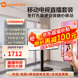 小米可移动电视直播闺蜜机大屏带货互动教学企业会议办公广告机显示屏无线投屏可旋转屏升降电子水牌 43英寸 电视+可移动旋转支架+无线投屏器