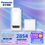 松下浴霸智能照明排气一体超薄通用吊顶式卫生间五合一浴室暖风机 【套装】FV-JDBQVL2+平板灯30*30